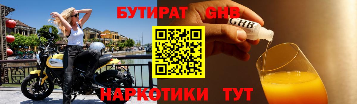 Бутират GHB  БУТИРАТ  Кандалакша  Вход с VPN 