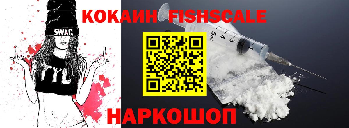 КОКАИН Fish Scale Кандалакша